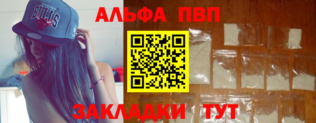 APVP VHQ  А ПВП кристаллы  A-PVP кристаллы  Вход с VPN  Пенза 