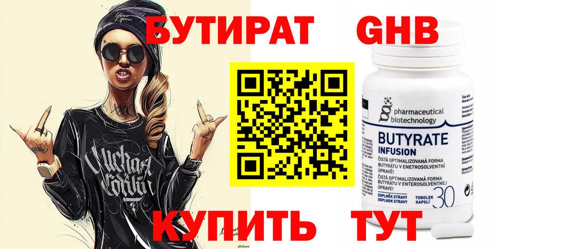 Пенза  Бутират BDO 33%  Вход с VPN 
