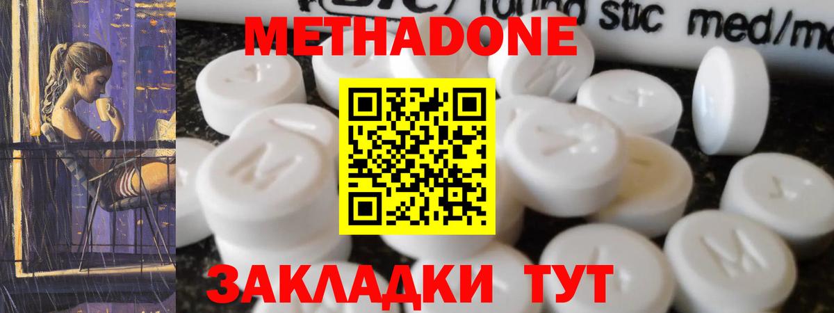 Метадон methadone Пенза